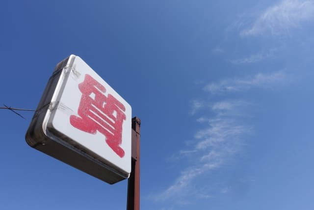 質屋の魅力と活用方法＿質預かり＿買取