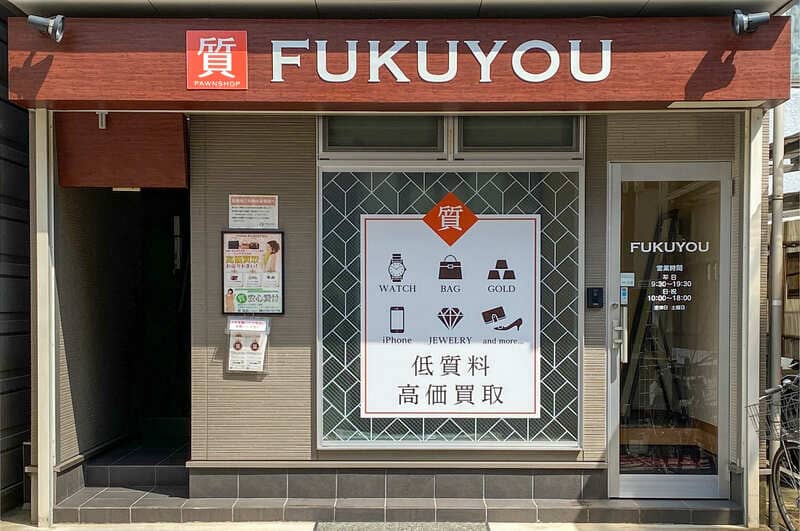 京都の質屋初心者におすすめ！スタッフが教える質預かりのポイント！